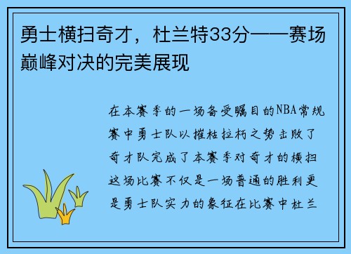 勇士横扫奇才，杜兰特33分——赛场巅峰对决的完美展现
