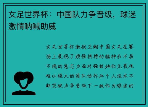 女足世界杯：中国队力争晋级，球迷激情呐喊助威