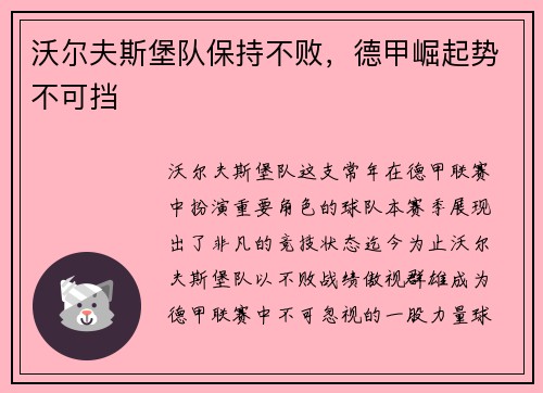 沃尔夫斯堡队保持不败，德甲崛起势不可挡