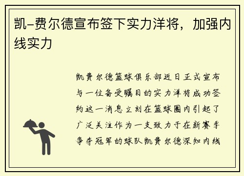 凯-费尔德宣布签下实力洋将，加强内线实力