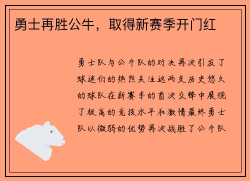勇士再胜公牛，取得新赛季开门红