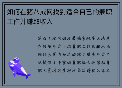 如何在猪八戒网找到适合自己的兼职工作并赚取收入