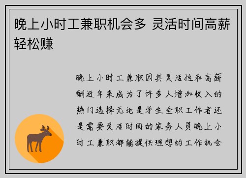 晚上小时工兼职机会多 灵活时间高薪轻松赚