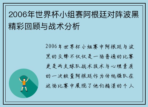 2006年世界杯小组赛阿根廷对阵波黑精彩回顾与战术分析