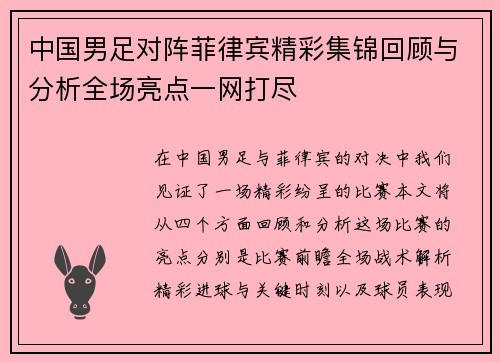 中国男足对阵菲律宾精彩集锦回顾与分析全场亮点一网打尽