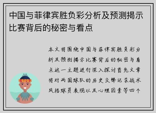 中国与菲律宾胜负彩分析及预测揭示比赛背后的秘密与看点