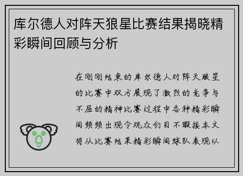 库尔德人对阵天狼星比赛结果揭晓精彩瞬间回顾与分析