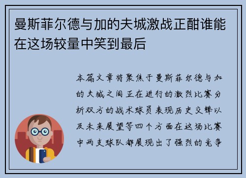 曼斯菲尔德与加的夫城激战正酣谁能在这场较量中笑到最后