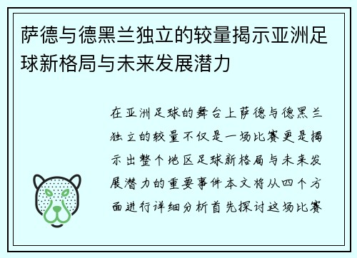 萨德与德黑兰独立的较量揭示亚洲足球新格局与未来发展潜力