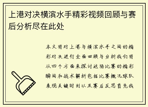 上港对决横滨水手精彩视频回顾与赛后分析尽在此处