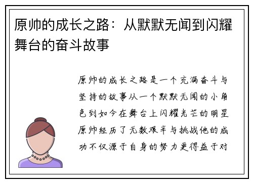 原帅的成长之路：从默默无闻到闪耀舞台的奋斗故事