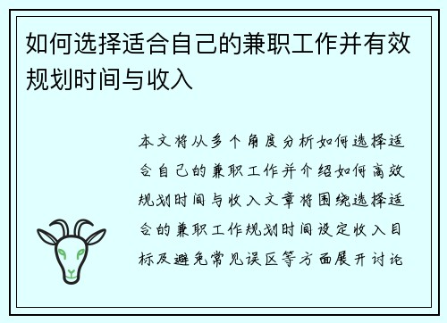 如何选择适合自己的兼职工作并有效规划时间与收入