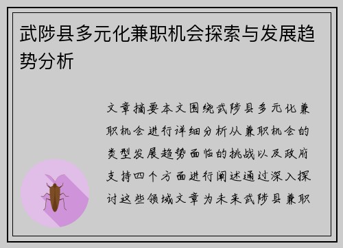 武陟县多元化兼职机会探索与发展趋势分析