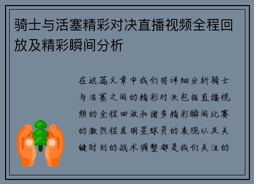 骑士与活塞精彩对决直播视频全程回放及精彩瞬间分析