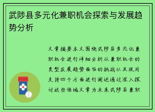 武陟县多元化兼职机会探索与发展趋势分析