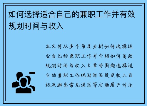 如何选择适合自己的兼职工作并有效规划时间与收入