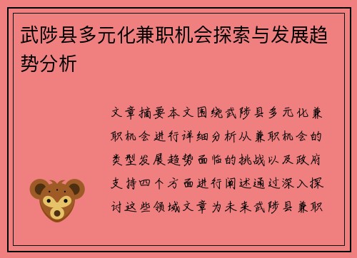 武陟县多元化兼职机会探索与发展趋势分析