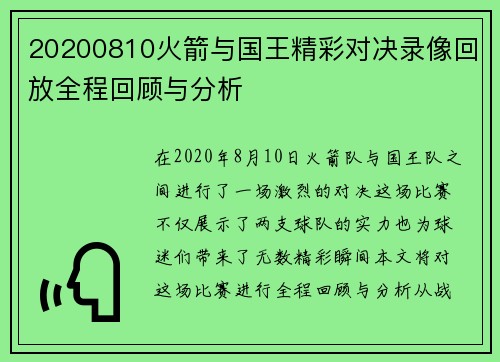 20200810火箭与国王精彩对决录像回放全程回顾与分析