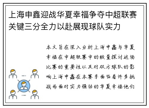 上海申鑫迎战华夏幸福争夺中超联赛关键三分全力以赴展现球队实力