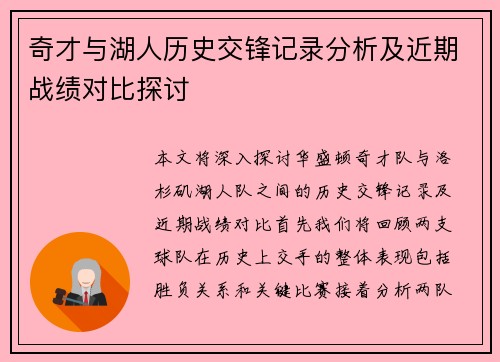 奇才与湖人历史交锋记录分析及近期战绩对比探讨