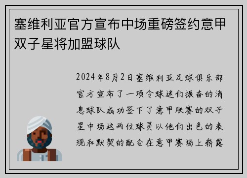 塞维利亚官方宣布中场重磅签约意甲双子星将加盟球队