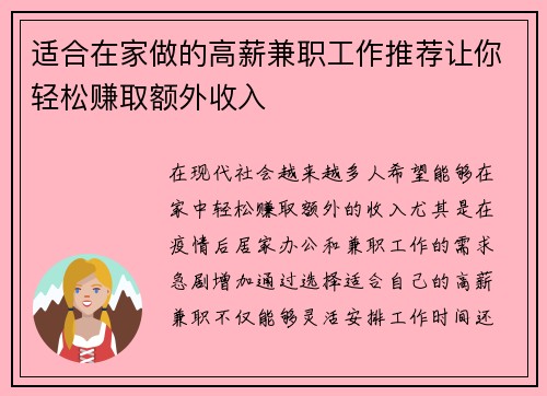 适合在家做的高薪兼职工作推荐让你轻松赚取额外收入