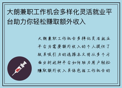 大朗兼职工作机会多样化灵活就业平台助力你轻松赚取额外收入