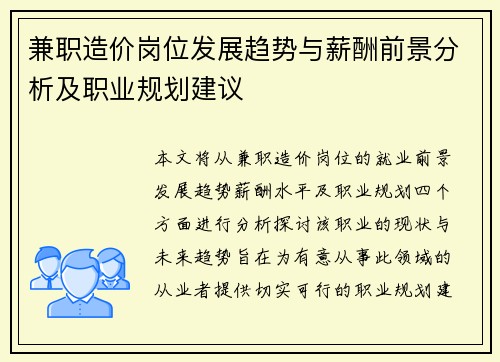 兼职造价岗位发展趋势与薪酬前景分析及职业规划建议