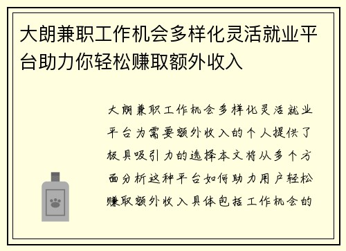 大朗兼职工作机会多样化灵活就业平台助力你轻松赚取额外收入