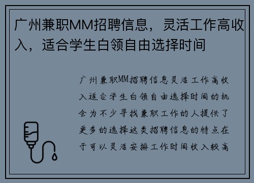 广州兼职MM招聘信息，灵活工作高收入，适合学生白领自由选择时间
