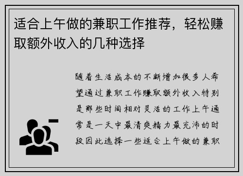 适合上午做的兼职工作推荐，轻松赚取额外收入的几种选择