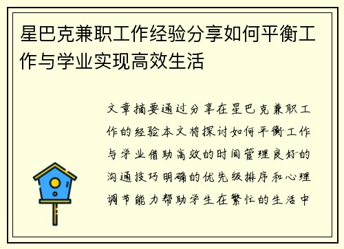 星巴克兼职工作经验分享如何平衡工作与学业实现高效生活