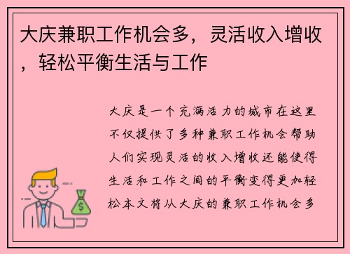 大庆兼职工作机会多，灵活收入增收，轻松平衡生活与工作