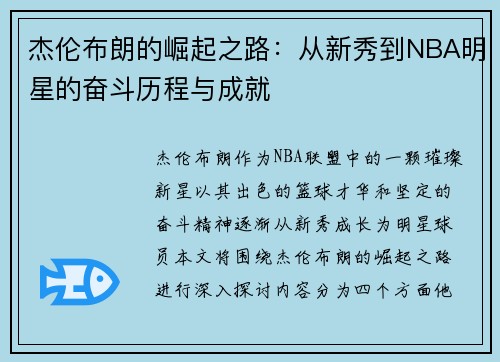 杰伦布朗的崛起之路：从新秀到NBA明星的奋斗历程与成就