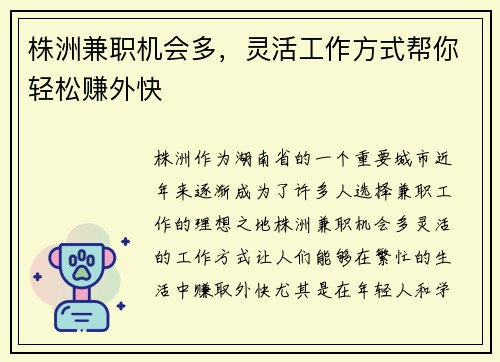 株洲兼职机会多，灵活工作方式帮你轻松赚外快