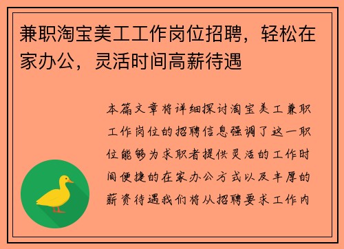兼职淘宝美工工作岗位招聘，轻松在家办公，灵活时间高薪待遇