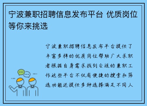 宁波兼职招聘信息发布平台 优质岗位等你来挑选