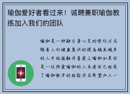 瑜伽爱好者看过来！诚聘兼职瑜伽教练加入我们的团队