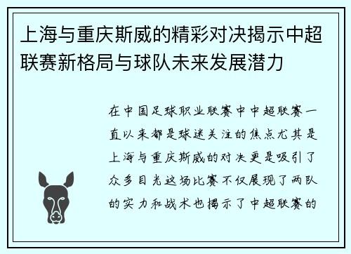 上海与重庆斯威的精彩对决揭示中超联赛新格局与球队未来发展潜力