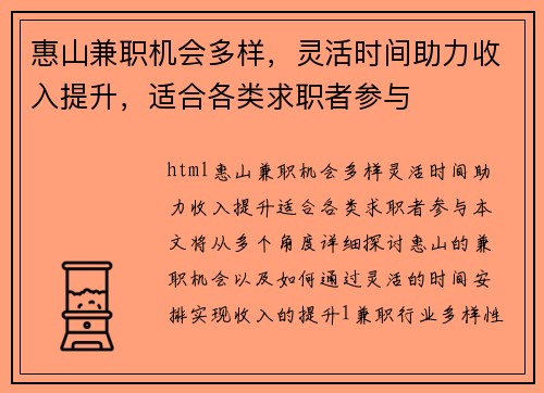 惠山兼职机会多样，灵活时间助力收入提升，适合各类求职者参与