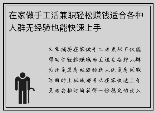 在家做手工活兼职轻松赚钱适合各种人群无经验也能快速上手