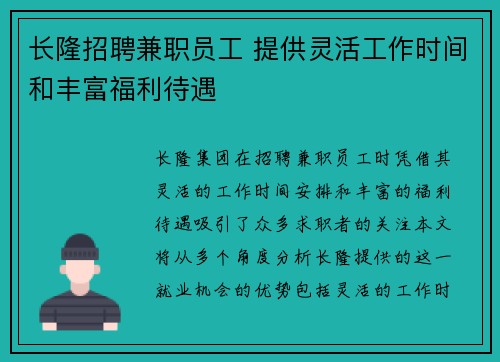 长隆招聘兼职员工 提供灵活工作时间和丰富福利待遇