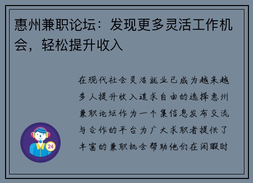惠州兼职论坛：发现更多灵活工作机会，轻松提升收入