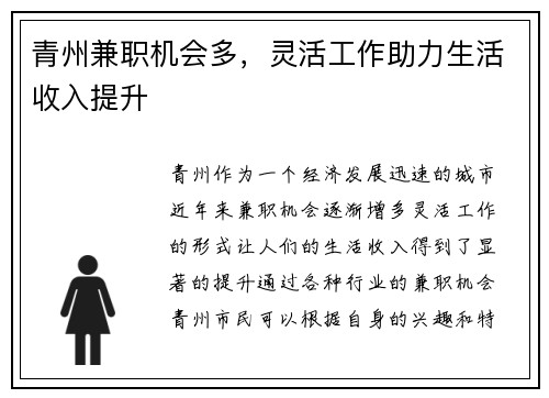 青州兼职机会多，灵活工作助力生活收入提升