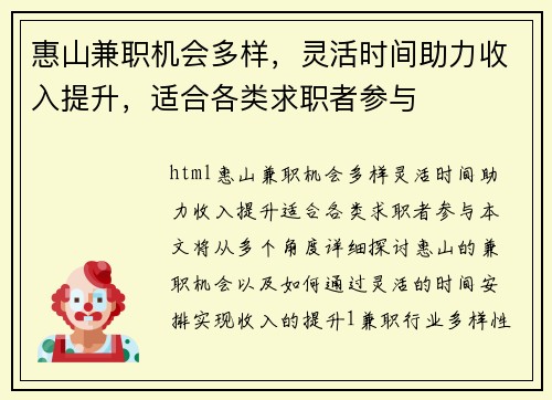 惠山兼职机会多样，灵活时间助力收入提升，适合各类求职者参与