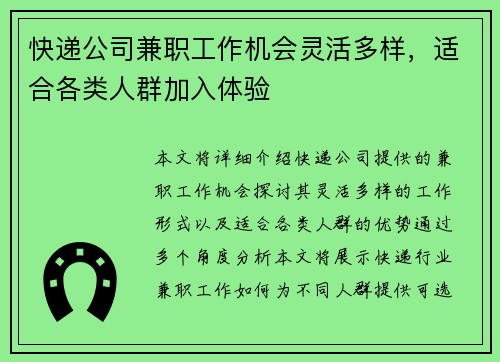 快递公司兼职工作机会灵活多样，适合各类人群加入体验