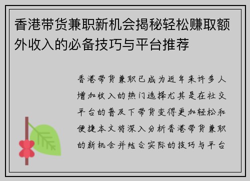 香港带货兼职新机会揭秘轻松赚取额外收入的必备技巧与平台推荐