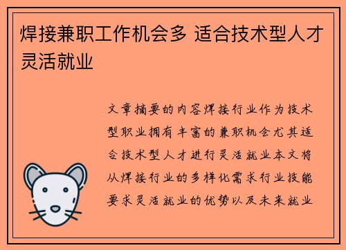 焊接兼职工作机会多 适合技术型人才灵活就业