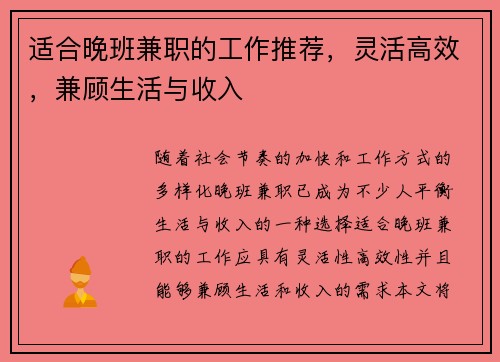 适合晚班兼职的工作推荐，灵活高效，兼顾生活与收入