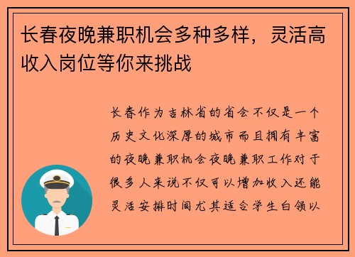 长春夜晚兼职机会多种多样，灵活高收入岗位等你来挑战